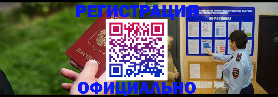 прописка для школы в Орехово-Зуево