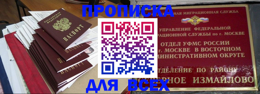 прописка регистрация в Орехово-Зуево