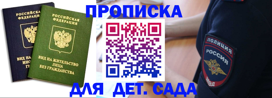 прописка для военкомата в Орехово-Зуево